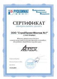 Сертификат официального дилера