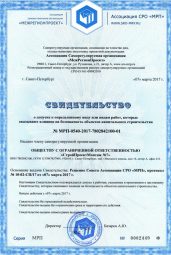 Свидетельства СРО на строительно — монтажные работы