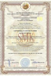 Сертификат менеджмента качества ИСО