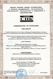 Лаборатория неразрушающего контроля
