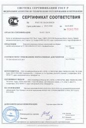 Сертификат соответствия