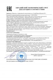 Декларация о соответствии